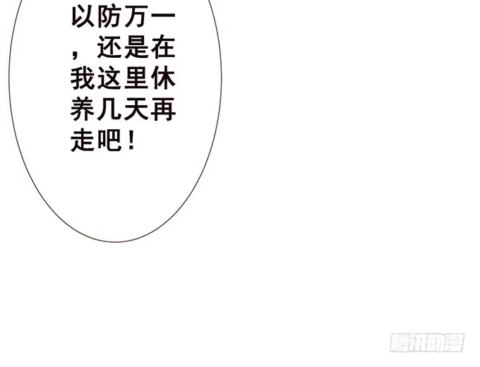 《魔王恋爱指南》替你保密的代价 第30页