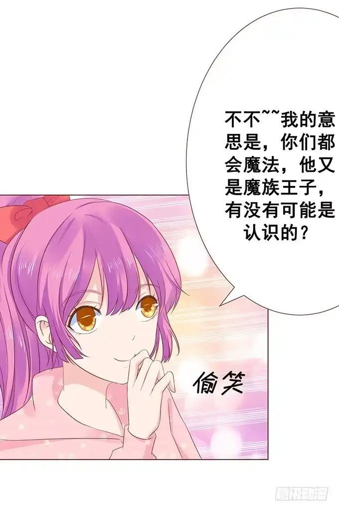 《魔王恋爱指南》替你保密的代价 第43页