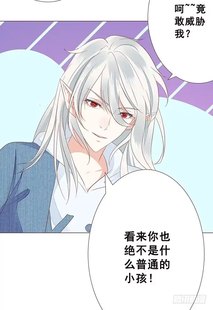 《魔王恋爱指南》替你保密的代价 第13页