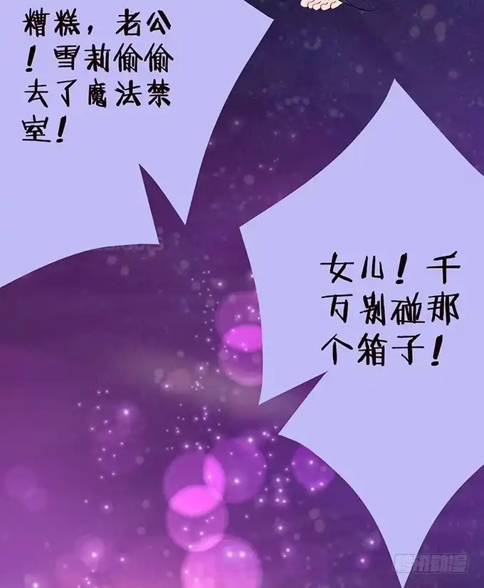 《魔王恋爱指南》替你保密的代价 第64页
