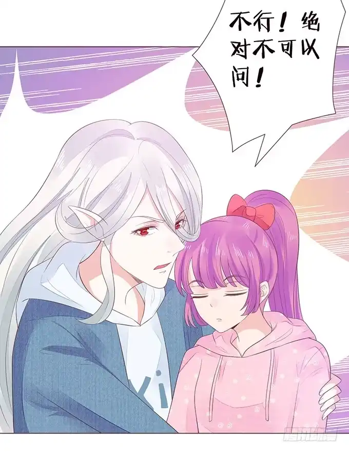 《魔王恋爱指南》替你保密的代价 第8页