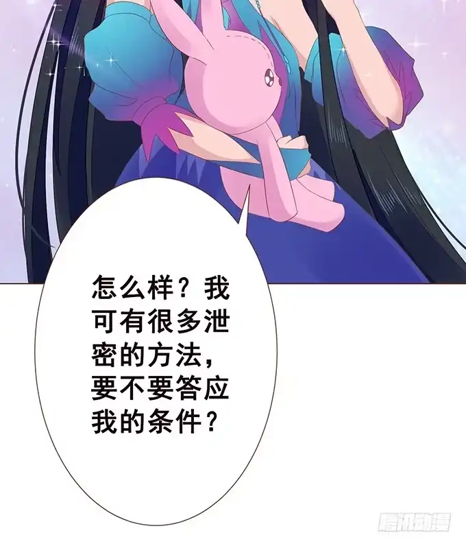 《魔王恋爱指南》替你保密的代价 第15页
