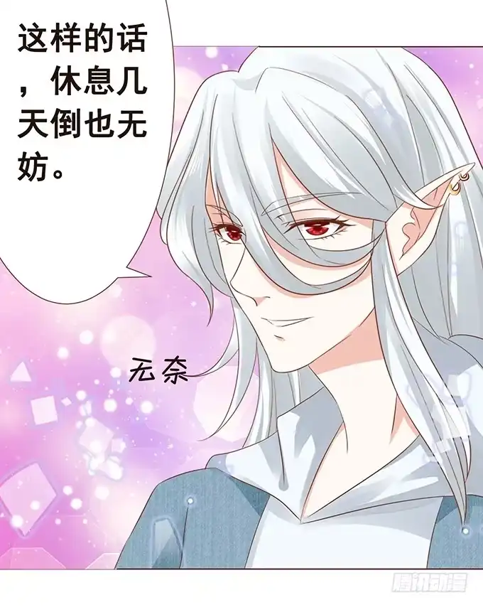 《魔王恋爱指南》替你保密的代价 第38页