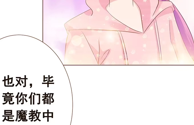 《魔王恋爱指南》替你保密的代价 第40页