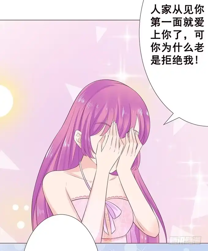 《魔王恋爱指南》色女的诱惑 第79页