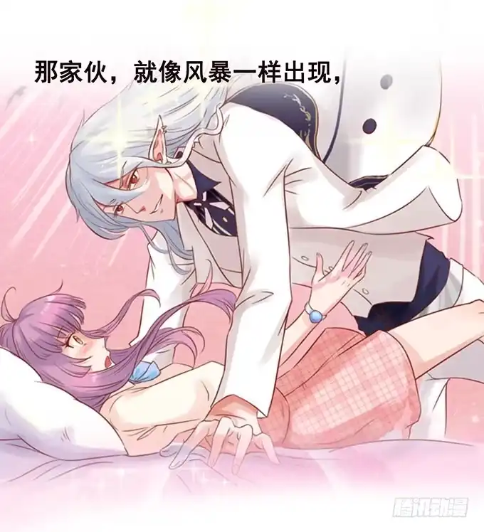 《魔王恋爱指南》色女的诱惑 第94页