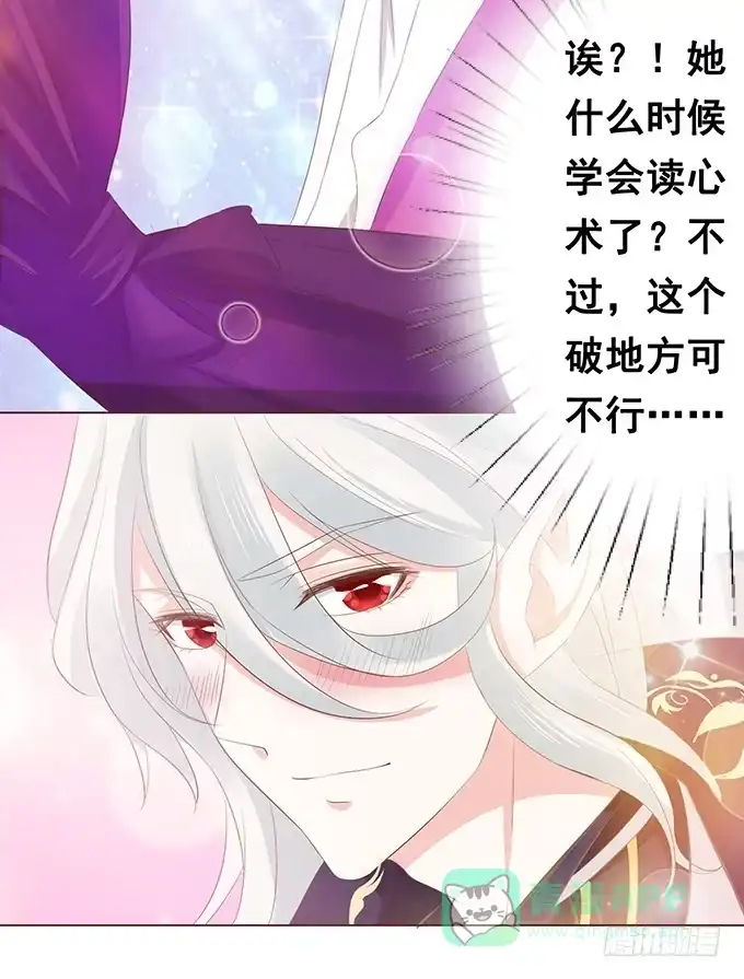 《魔王恋爱指南》色女的诱惑 第61页