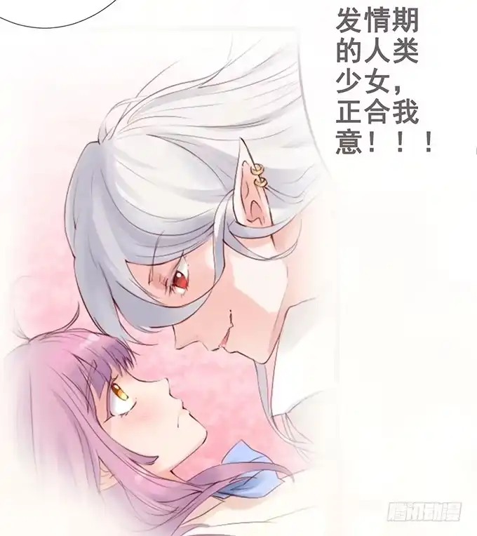 《魔王恋爱指南》色女的诱惑 第10页
