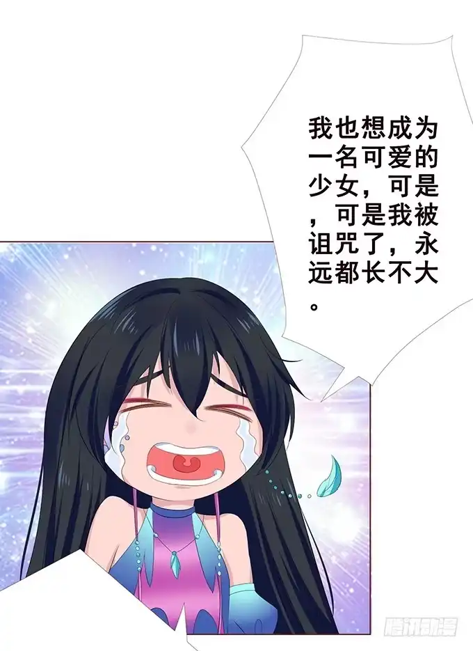 《魔王恋爱指南》色女的诱惑 第17页