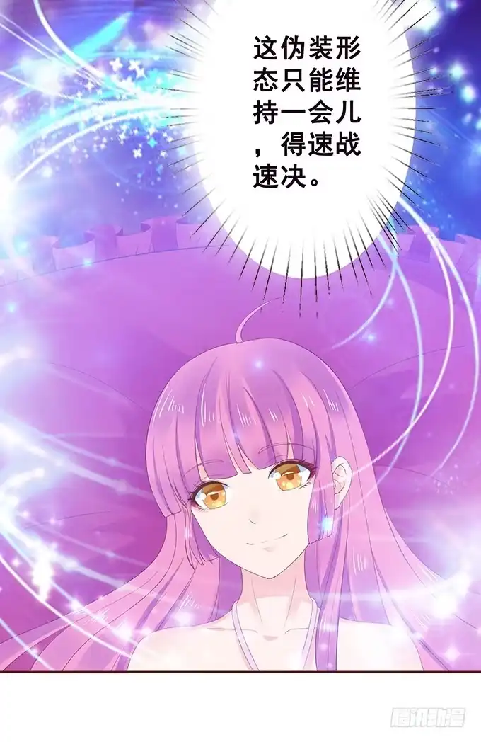 《魔王恋爱指南》色女的诱惑 第32页