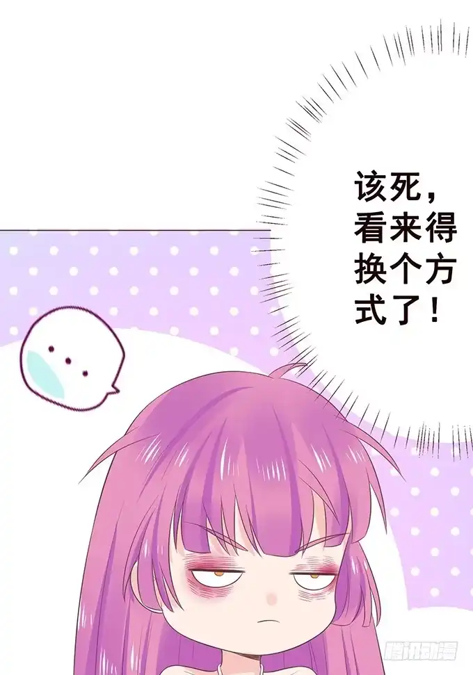 《魔王恋爱指南》色女的诱惑 第77页