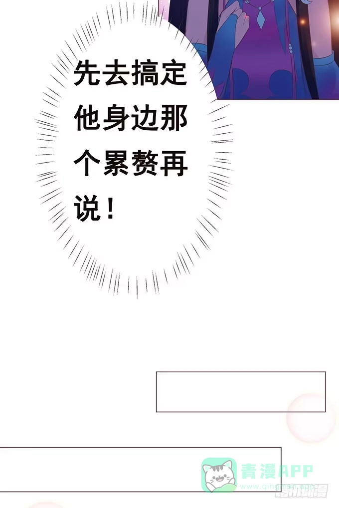 《魔王恋爱指南》色女的诱惑 第91页