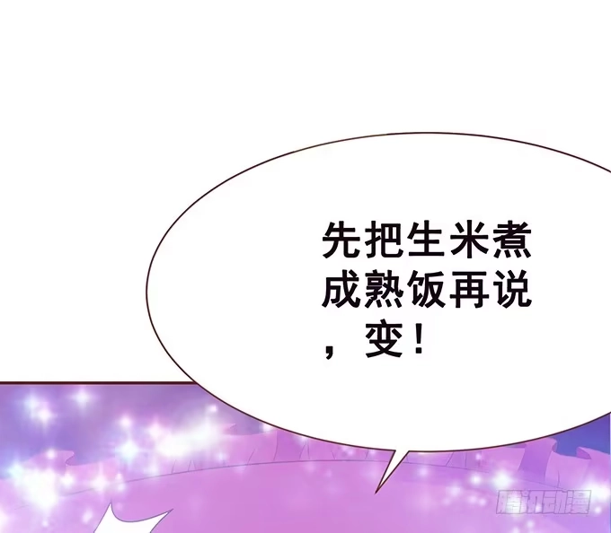 《魔王恋爱指南》色女的诱惑 第30页