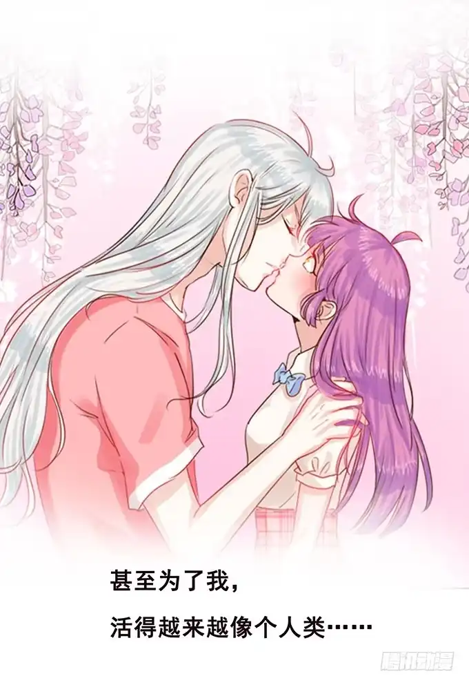 《魔王恋爱指南》色女的诱惑 第97页