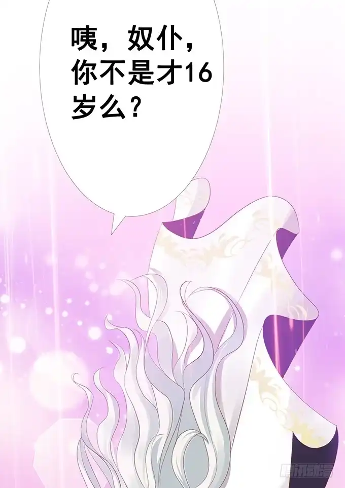 《魔王恋爱指南》色女的诱惑 第69页