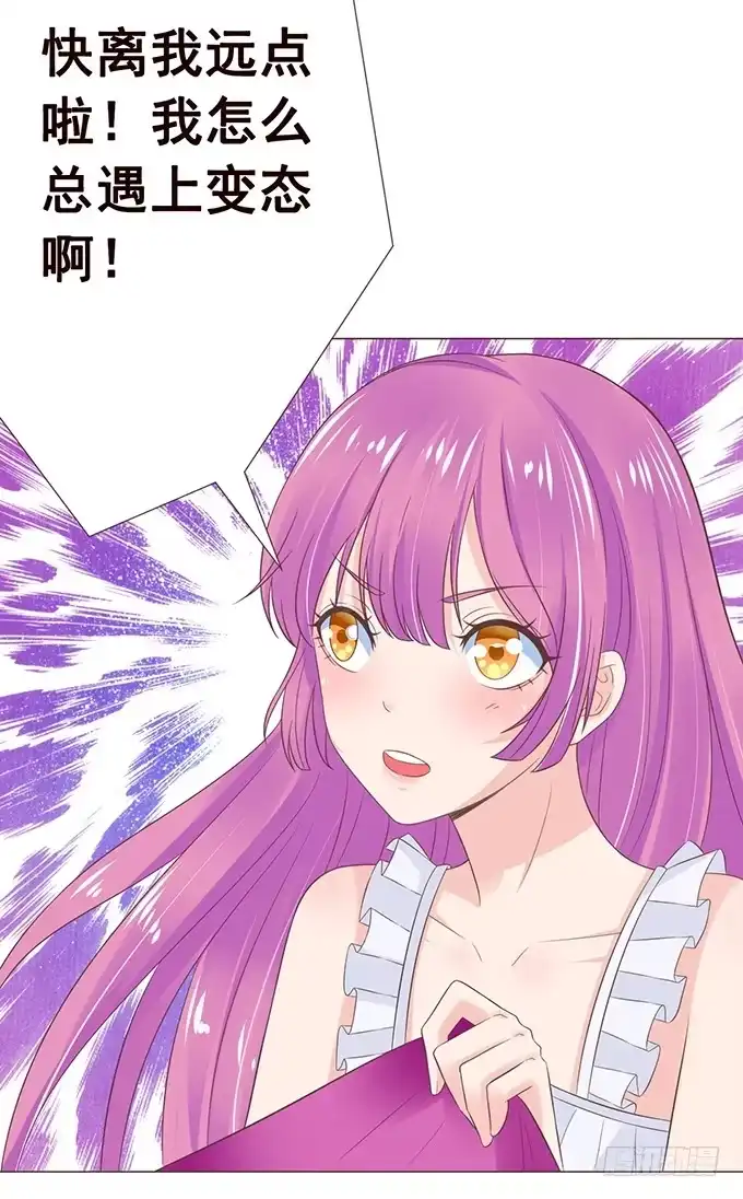 《魔王恋爱指南》色女的诱惑 第13页