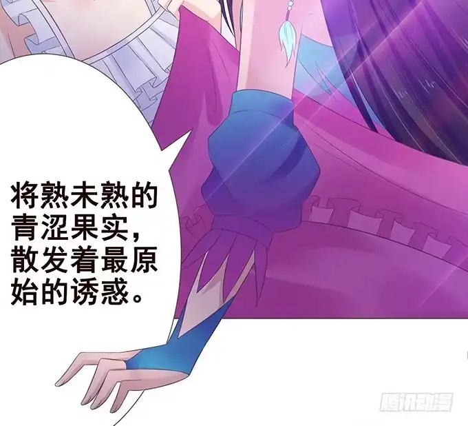 《魔王恋爱指南》色女的诱惑 第9页