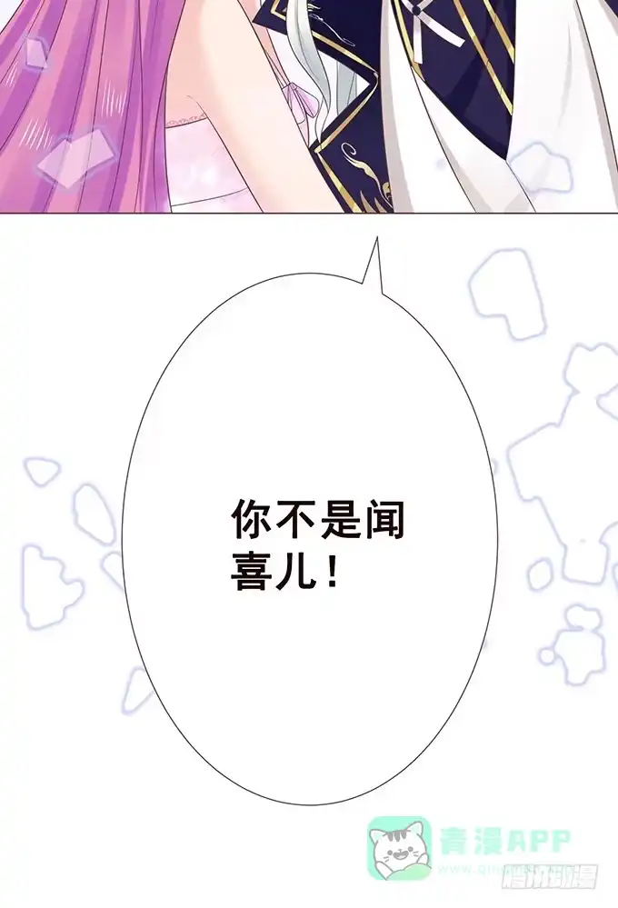 《魔王恋爱指南》色女的诱惑 第81页