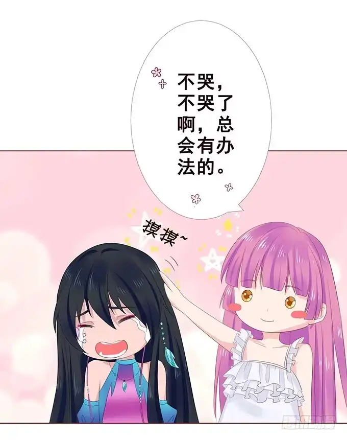 《魔王恋爱指南》色女的诱惑 第20页