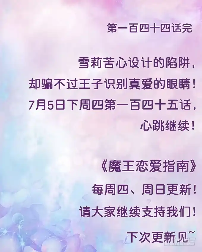 《魔王恋爱指南》色女的诱惑 第82页
