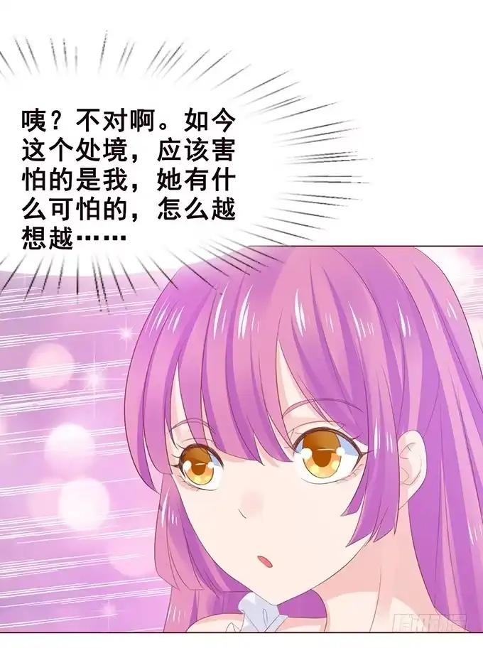 《魔王恋爱指南》色女的诱惑 第25页