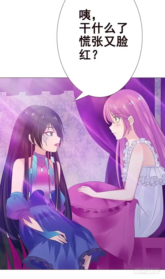 《魔王恋爱指南》色女的诱惑 第7页