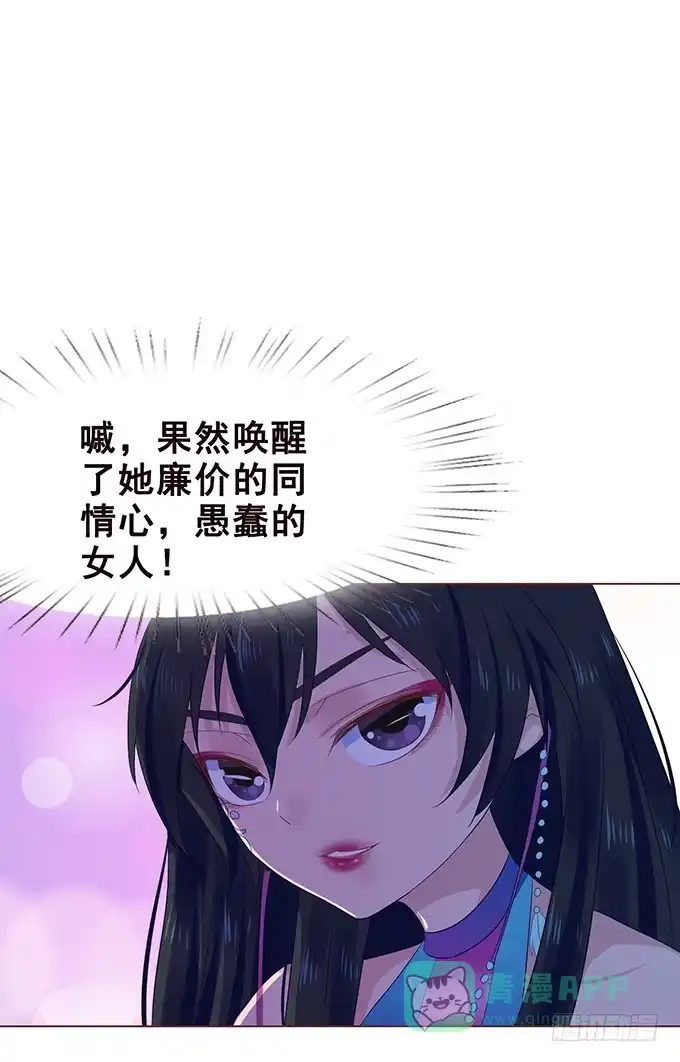 《魔王恋爱指南》色女的诱惑 第21页