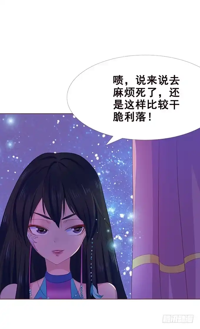 《魔王恋爱指南》色女的诱惑 第28页