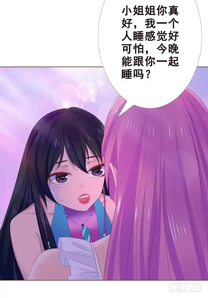 《魔王恋爱指南》色女的诱惑 第24页