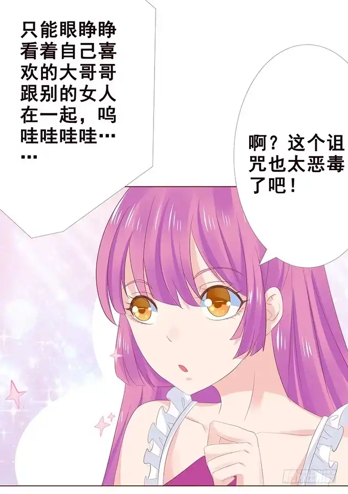 《魔王恋爱指南》色女的诱惑 第18页