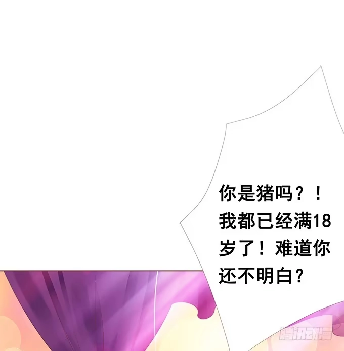 《魔王恋爱指南》色女的诱惑 第64页