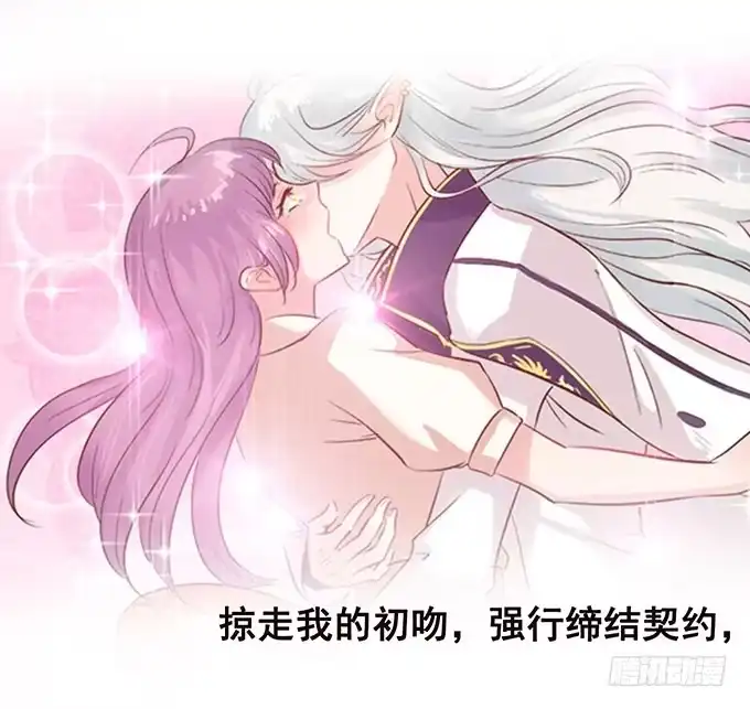 《魔王恋爱指南》色女的诱惑 第95页