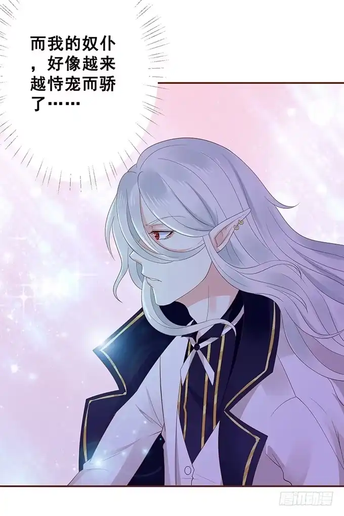 《魔王恋爱指南》色女的诱惑 第37页