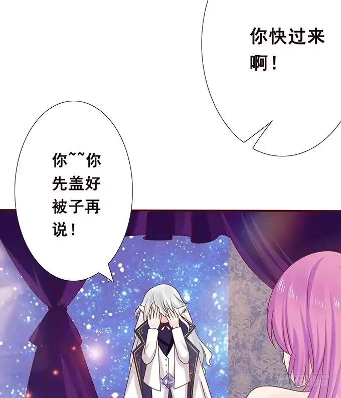《魔王恋爱指南》色女的诱惑 第54页