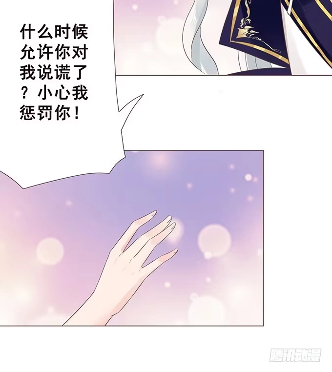 《魔王恋爱指南》色女的诱惑 第73页