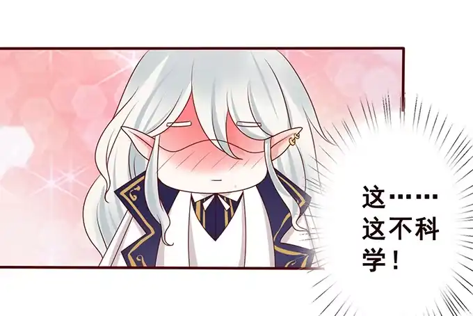 《魔王恋爱指南》色女的诱惑 第50页