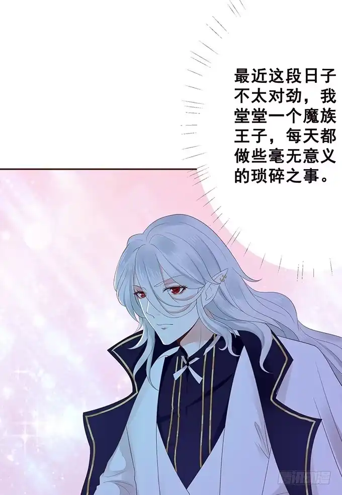 《魔王恋爱指南》色女的诱惑 第35页