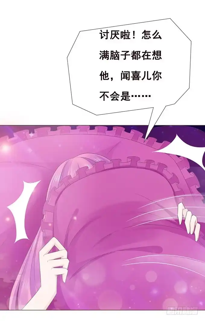 《魔王恋爱指南》色女的诱惑 第98页