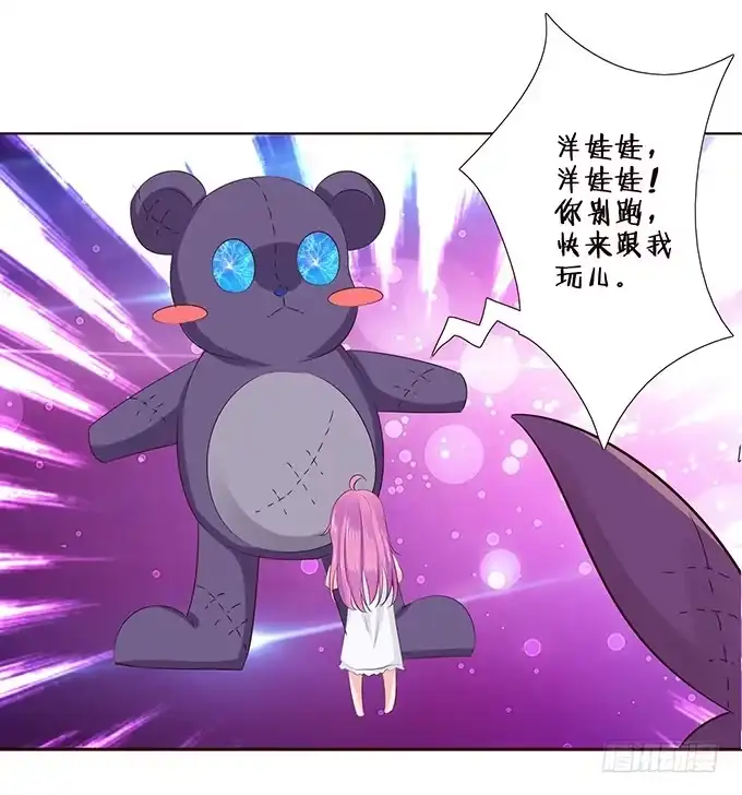 《魔王恋爱指南》心痛的泪水 第24页