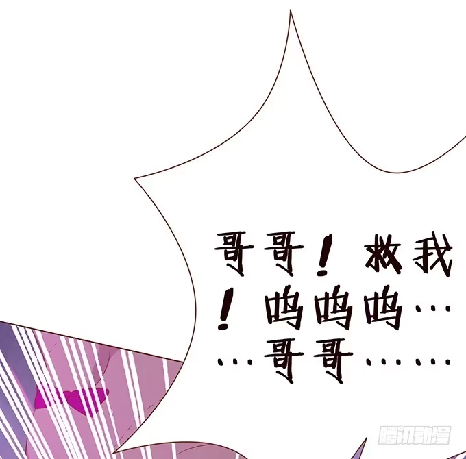 《魔王恋爱指南》心痛的泪水 第28页
