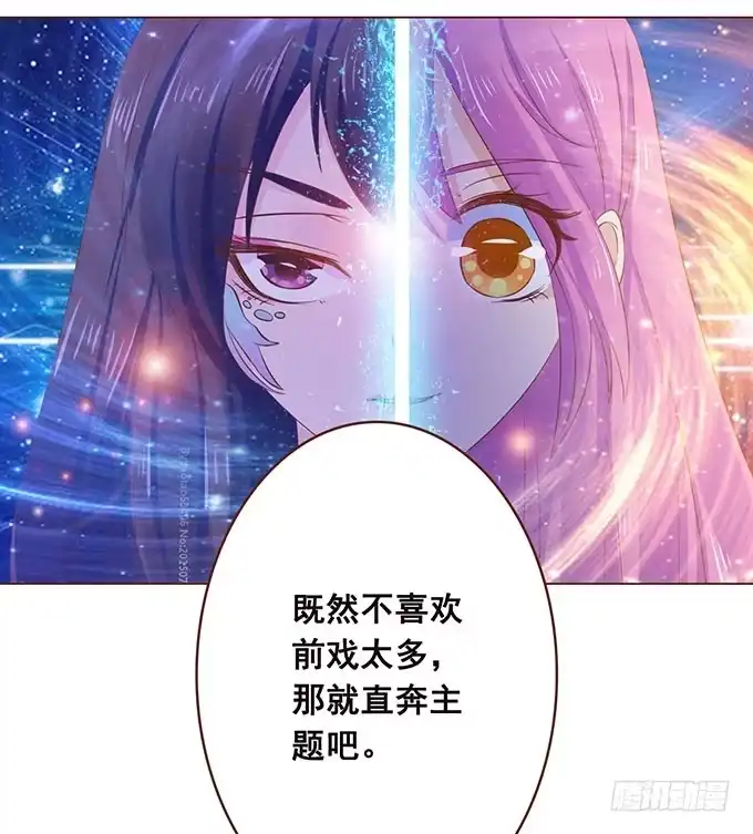 《魔王恋爱指南》心痛的泪水 第7页