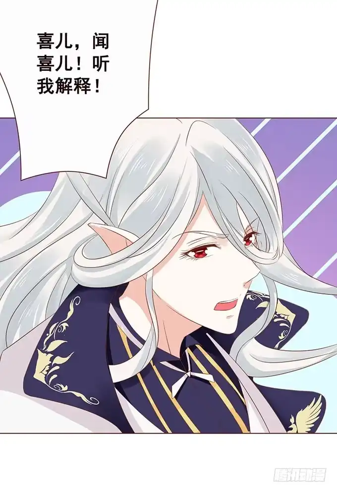 《魔王恋爱指南》心痛的泪水 第18页
