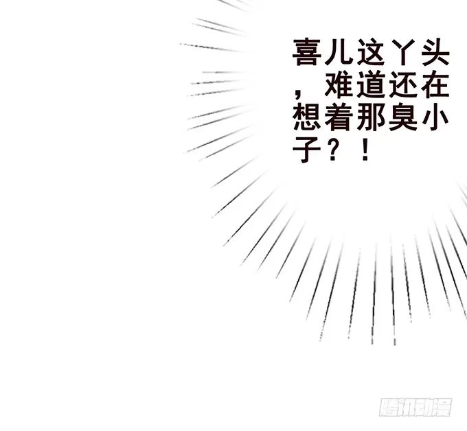 《魔王恋爱指南》心痛的泪水 第48页