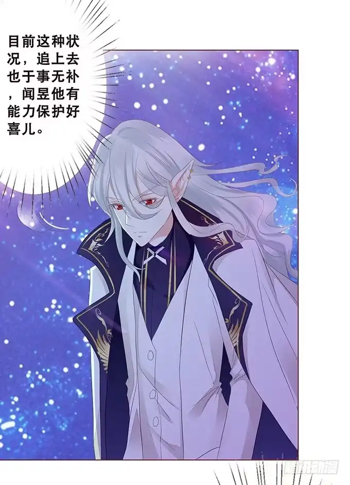 《魔王恋爱指南》心痛的泪水 第67页