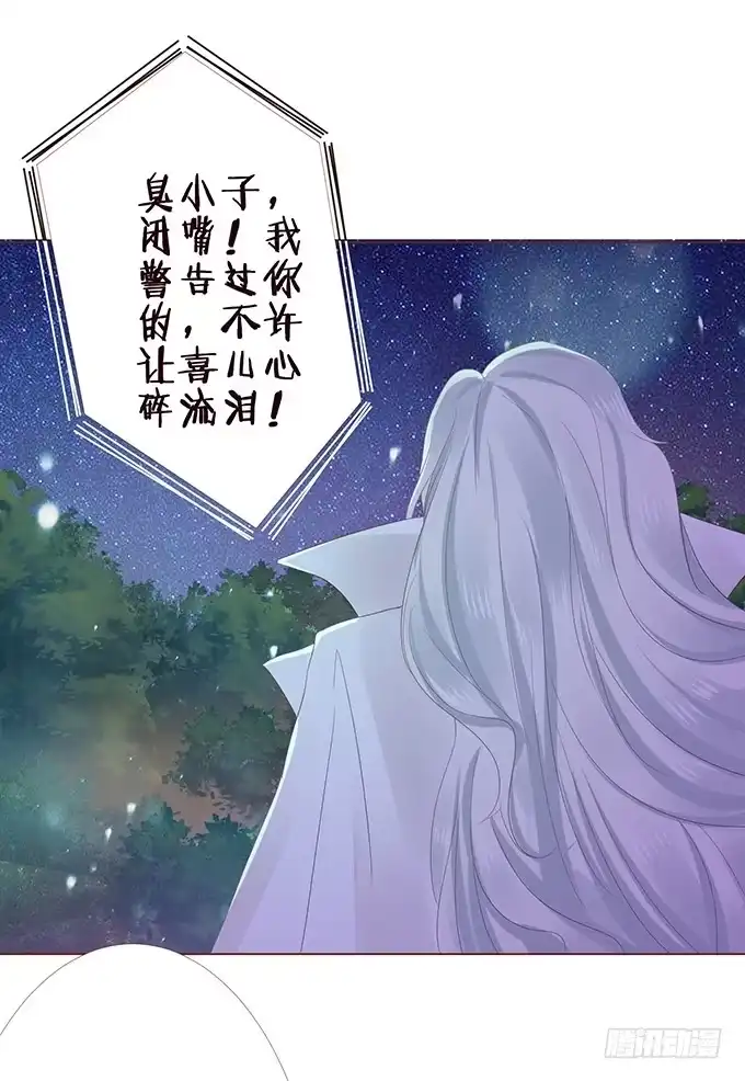《魔王恋爱指南》心痛的泪水 第64页