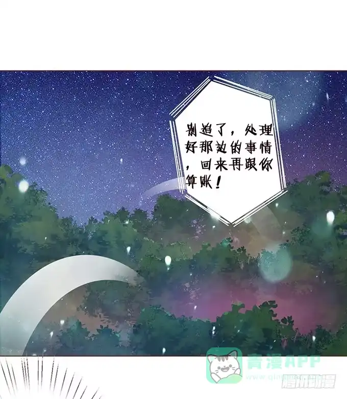 《魔王恋爱指南》心痛的泪水 第66页