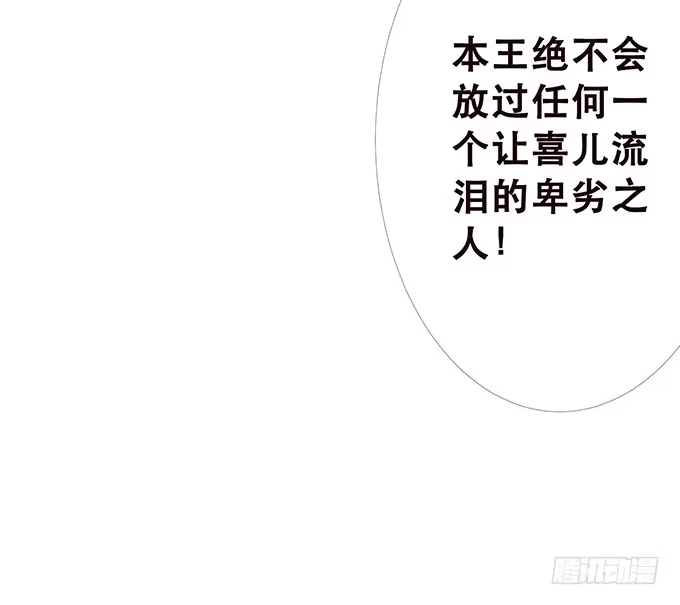 《魔王恋爱指南》心痛的泪水 第70页