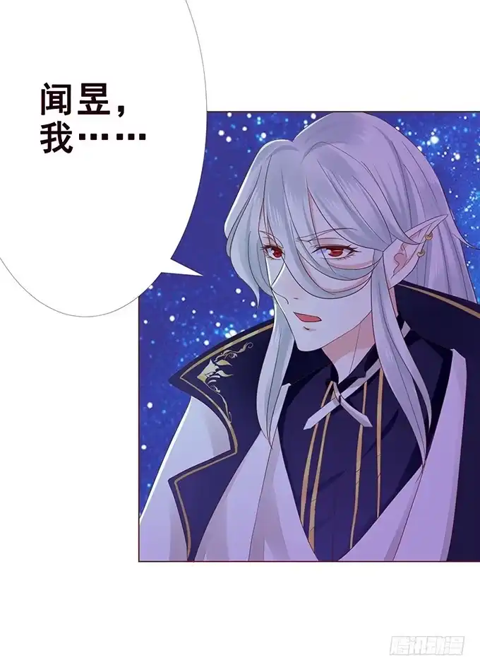 《魔王恋爱指南》心痛的泪水 第65页