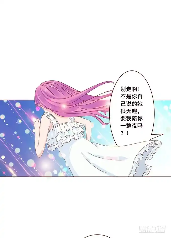 《魔王恋爱指南》心痛的泪水 第19页