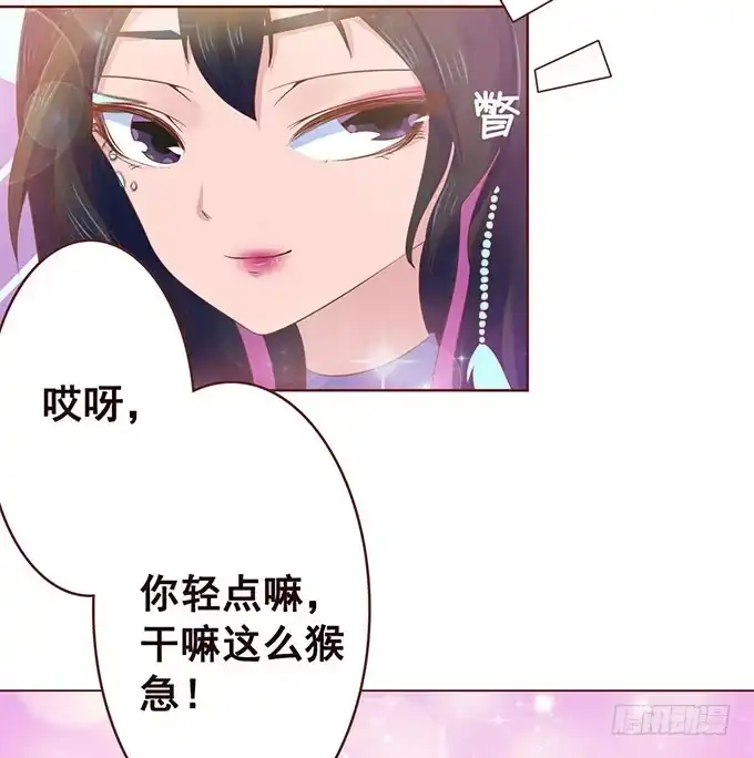 《魔王恋爱指南》心痛的泪水 第13页